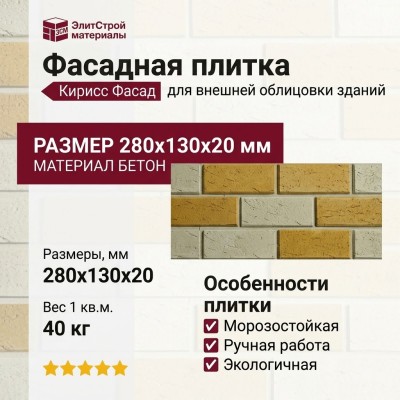 Фасадная плитка Кирисс Фасад, Гладкий кирпич с фаской и расшивкой шва №12
