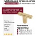 Ручка кнопка Gamet GZ-RAY-1-18, материал Замак, отделка Золото, 40*14*25,5 мм