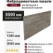 Фиброцементные панели Panda Стеновые 06210F Однотонный Камень