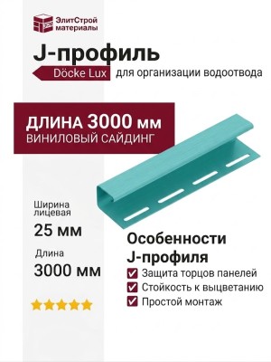 J-профиль Tecos Ardennes Бирюза