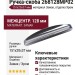 Ручка скоба 268128MP02, материал Замак, отделка Хром, 151*20*37 мм