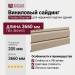 Виниловый сайдинг Fineber Standart Сандал