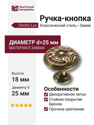 Ручка кнопка 15.366.25.12, материал Замак, отделка Бронза, 18*d=25 мм