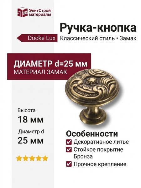 Ручка кнопка 15.366.25.12, материал Замак, отделка Бронза, 18*d=25 мм