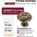 Ручка кнопка 15.366.25.12, материал Замак, отделка Бронза, 18*d=25 мм