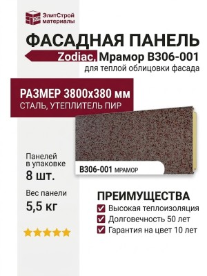 Фасадная панель Zodiac, Мрамор, В306-001
