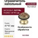 Ограничитель напольный С52200H OLD GOLD, материал Латунь, отделка Французское золото, 41*41 мм