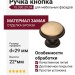 Ручка кнопка 15.330.29.04, материал Замак, отделка Бронза, 22*d=29 мм