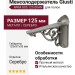 Менсолодержатель для деревянных и стеклянных полок Giusti WRM.805.125.00AN