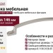 Ручка скоба 8.1130.0128.35, материал Замак, 146*10*27 мм