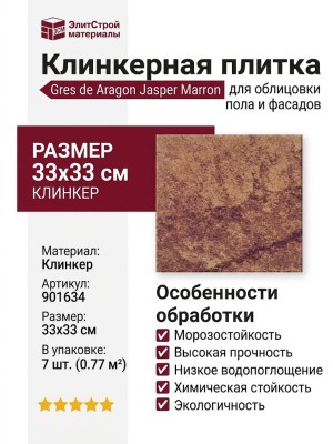 Gres de Aragon Jasper Marron 33x33 901634