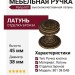 Ручка кнопка "Ranja" 801 38 DAB, материал Латунь, отделка Бронза, 45*d=38 мм