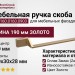 Ручка скоба 8.1160.0160.0903, материал Замак, отделка Золото, 190*30*28 мм