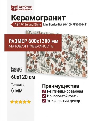 ABK Wide and Style Mini Berries Ret 60x120 PF60008441
