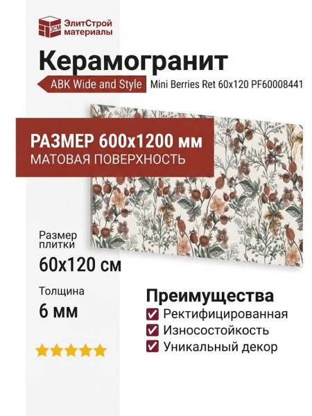 ABK Wide and Style Mini Berries Ret 60x120 PF60008441