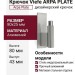 Крючок Viefe ARPA PLATE 7036025L24, материал Алюминий, отделка Сталь, 80*25*43 мм