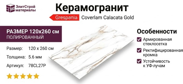 Grespania Coverlam Calacata Gold Pulido 120x260 78CL27P