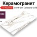 Grespania Coverlam Calacata Gold Pulido 120x260 78CL27P