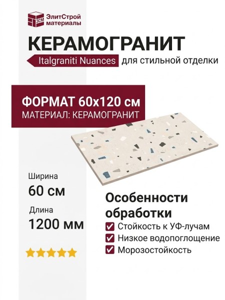 Impronta Italgraniti Nuances Bianco Coccio SQ 60x120 NU01BAC