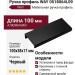 Ручка профиль WAY 0518064L09, материал Алюминий, отделка Черный, 100*38*17 мм