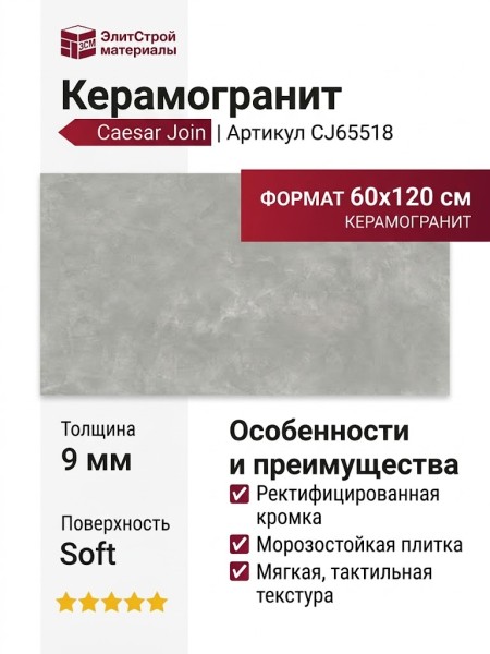 Caesar Join Levity Soft 60x120 CJ65518