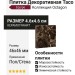 Equipe Octagon Taco Emperador Marron 4.6x4.6 21013