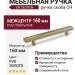 Ручка скоба UR DESIGN CH012A 0160 PVD