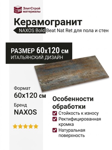 NAXOS Bold Beat Nat Ret 60x120 133051