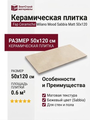 Fap Ceramiche Milano Mood Sabbia Matt 50x120 fQAY