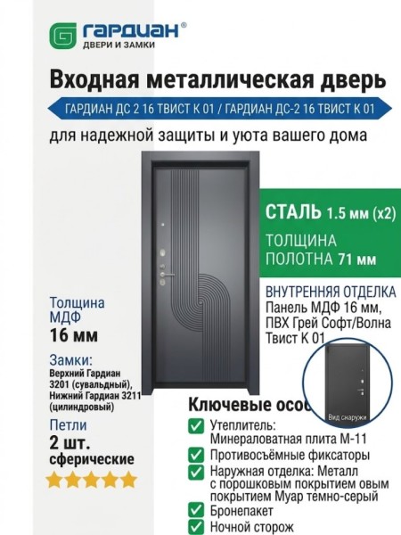 Входная металлическая дверь ДС 2  16 Твист К 01