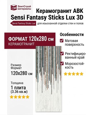 ABK Sensi Fantasy Sticks Lux 3D 120x280 PF60015130