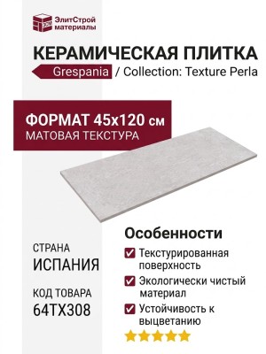 Grespania Texture Perla 45x120 64TX308