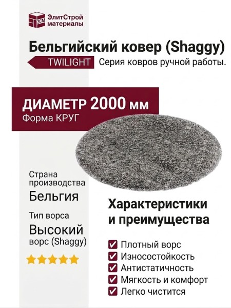Ковер Twilight 39001-9999 круг 200x200