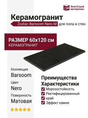Zodiac Barsoom Nero M 60x120 0007787