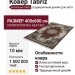 Ковер Tabriz 25740-29744 400x600