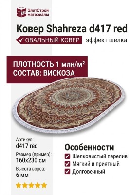 Ковер Shahreza d417 red овал