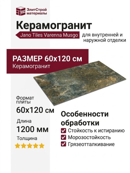 Jano Tiles Varenna Musgo 60x120