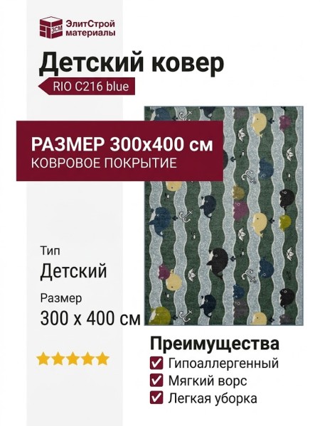 Ковер RIO C216 blue 300x400
