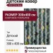 Ковер RIO C216 blue 300x400