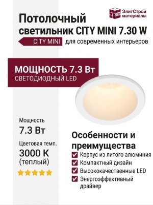 Светильник потолочный CITY MINI 7.30 W