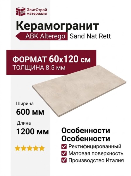 ABK Alterego Sand Nat Rett 60x120 PF60016430