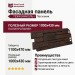 Фасадная панель ТЕХНОНИКОЛЬ Песчаник, Тёмно-коричневый