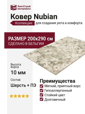 Ковер Nubian 64377-6575 200x290