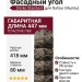 Угол Docke, Standard, Dufour (Дюфур) Ишгль
