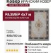 Ковер Maktub 7009-000 400x700