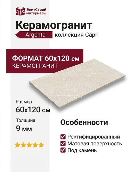 Argenta Capri Cream 60x120 8435592037172