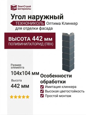 Угол наружный ТЕХНОНИКОЛЬ Оптима Клинкер, Серый