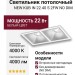 Светильник потолочный NEW KUB IN 22.40 S 2FW NO DIM