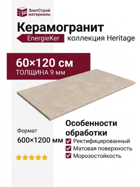 EnergieKer Heritage Cedar Rett 60x120 R11HRCE