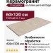 EnergieKer Heritage Cedar Rett 60x120 R11HRCE